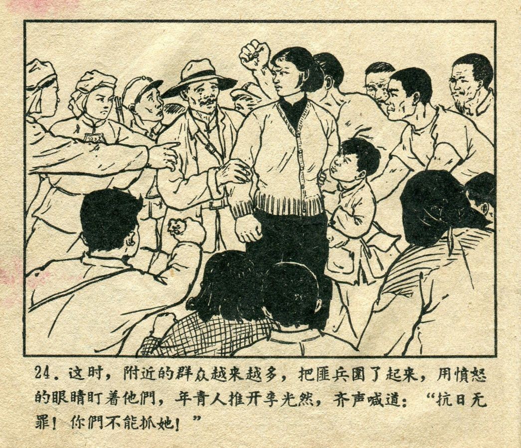 「童年怀旧连环画」岐岭女英烈（1959年)