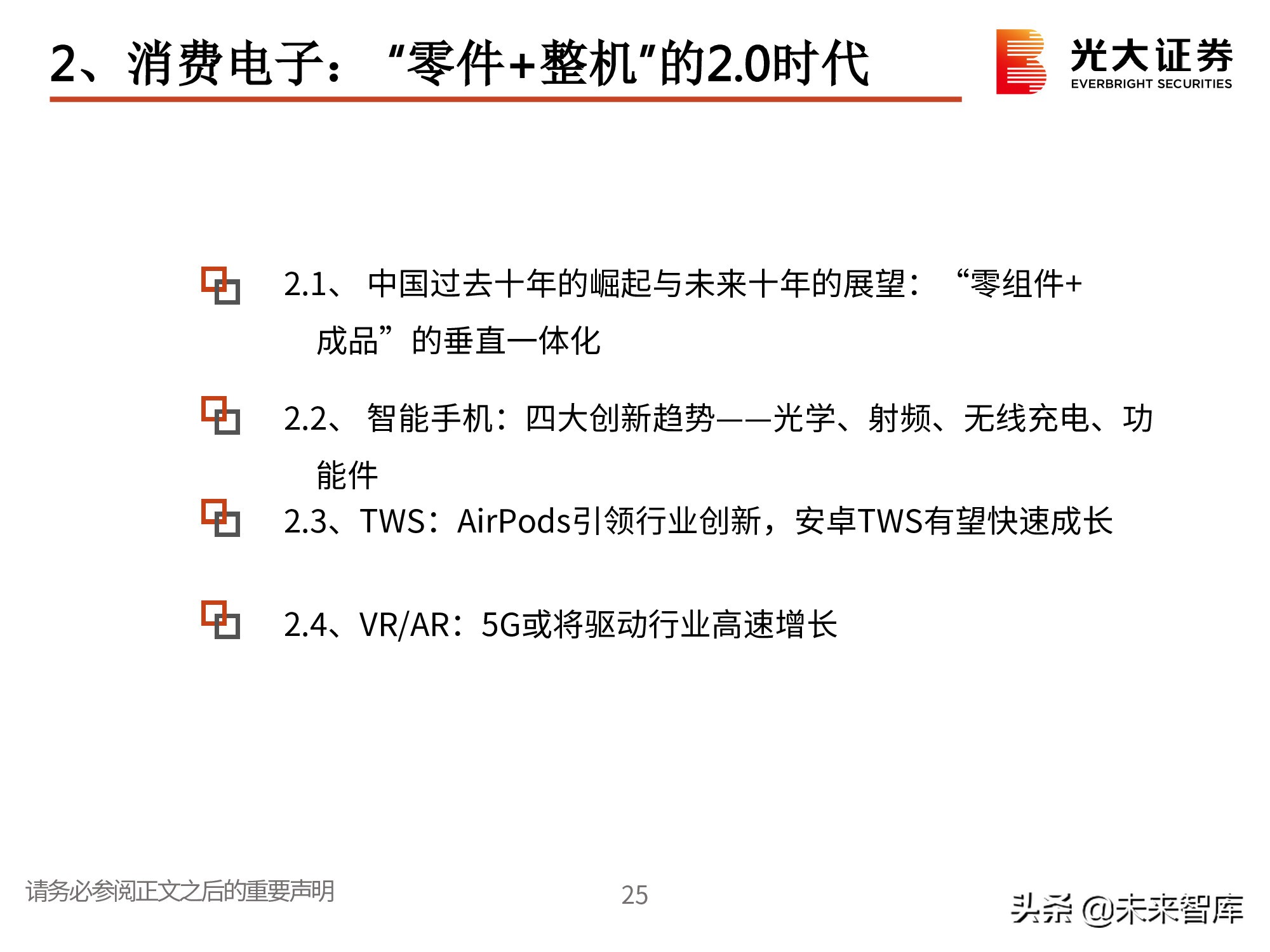 电子行业2021春季策略：一个世界两套系统，创新重启加速替代