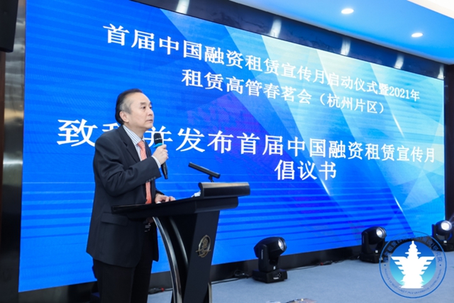 首届中国融资租赁宣传月活动正式启动