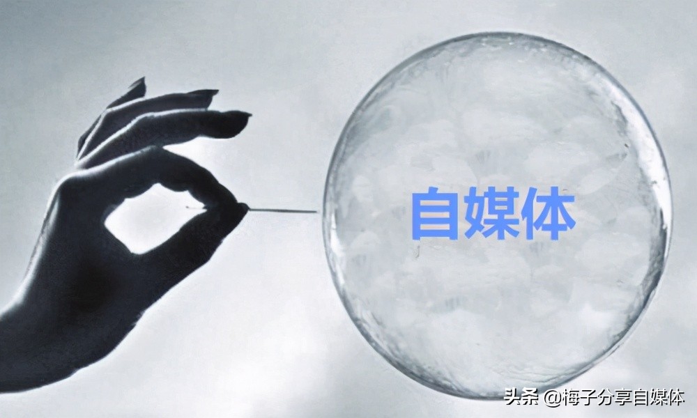 月入过W的自媒体人每天都在做的9件事，新手入门老手提升必看