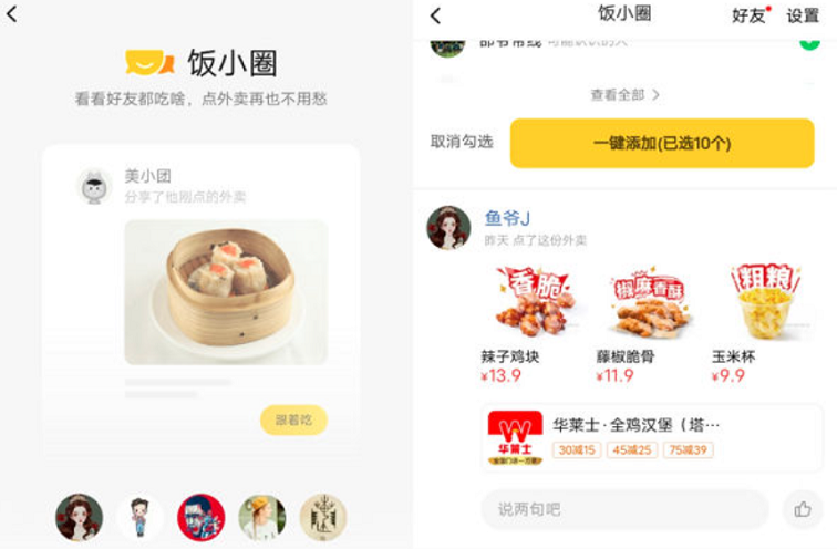 美团推出饭小圈强化社交属性，可用户真的需要“外卖社交”吗？