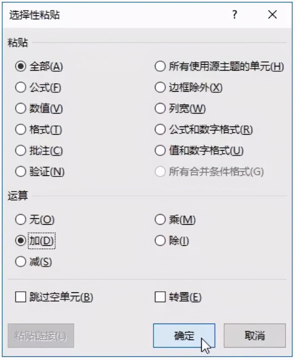 Excel选择性粘贴有这么多功能，你还只会ctrl+V？