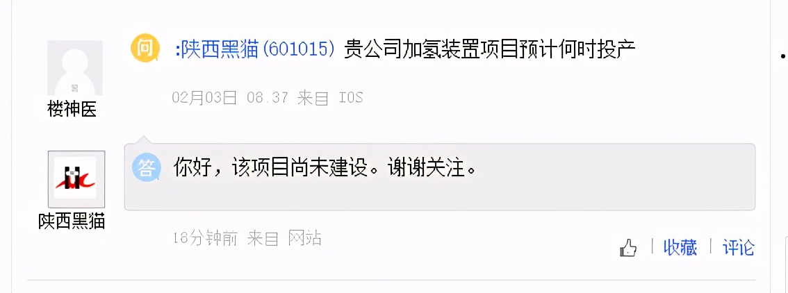 东旭光电未涉及氢能源电池研发，陕西黑猫加氢装置项目尚未建设