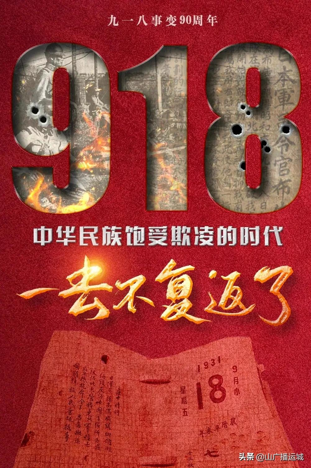 運(yùn)城晉洪中學(xué)紀(jì)念“九·一八”事變默哀儀式(圖8)