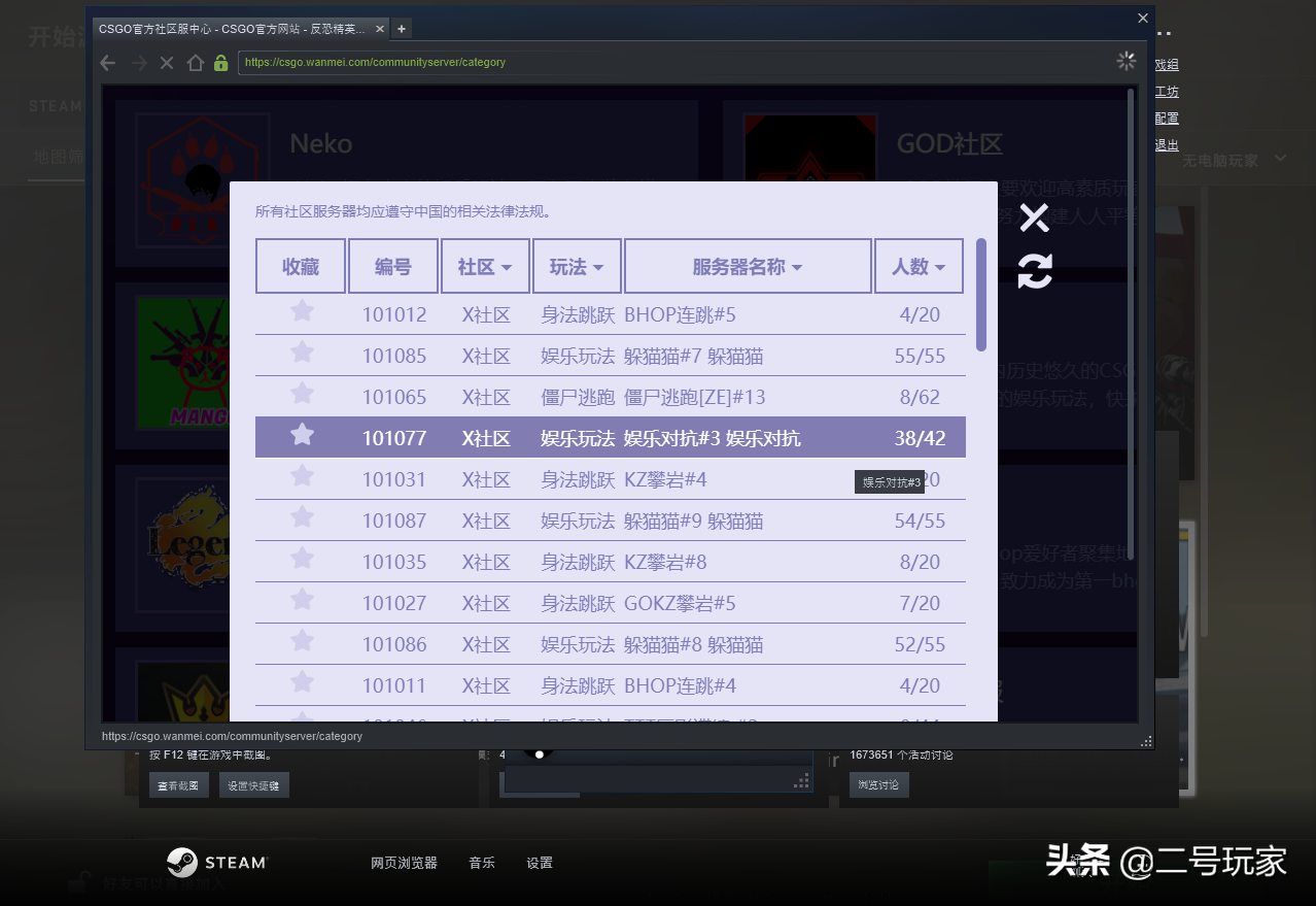 CSGO社区躲猫猫怎么玩，如何更换国服、国际服启动项，