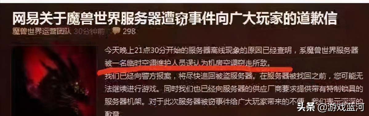 Demon animal world is nostalgic take, netease apology announcement appears suddenly on the net, is this announcement true