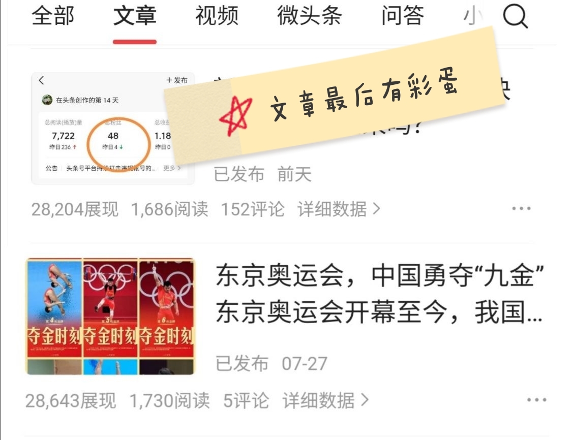 新手文章创作没有小爆文，是不是中了这几招（有彩蛋哦）