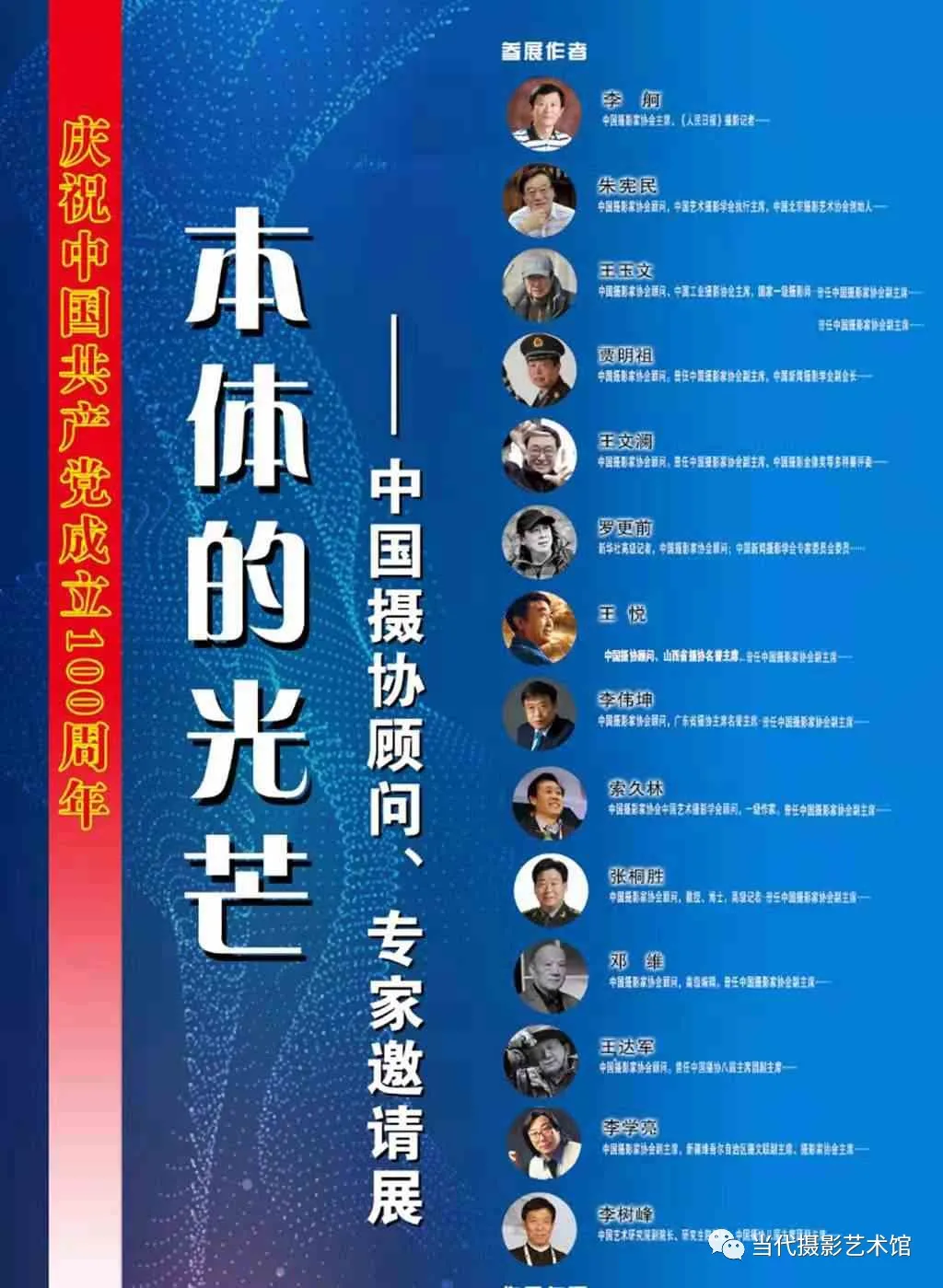 第26集:《本体的光芒——中摄协顾问专家邀请展》张桐胜专题