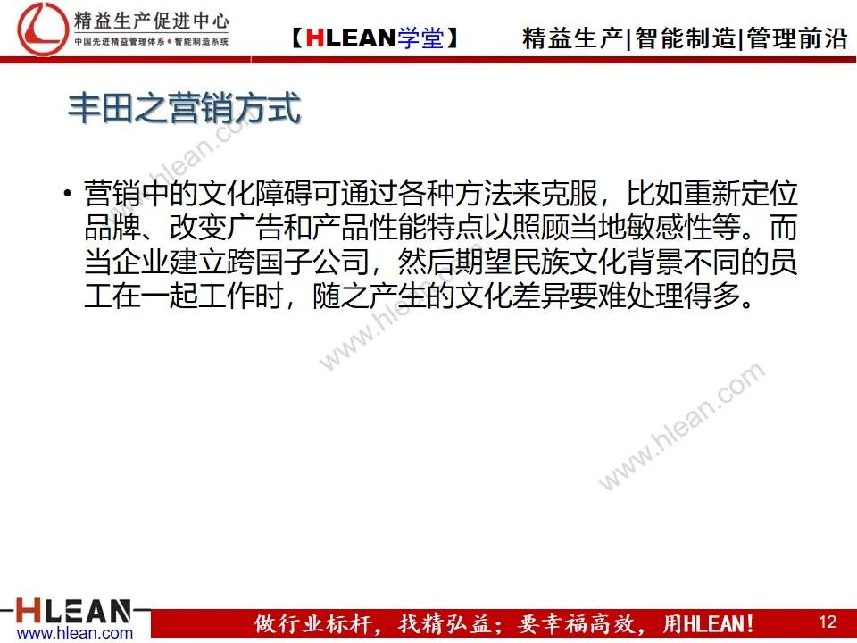 「精益學堂」豐田的企業文化