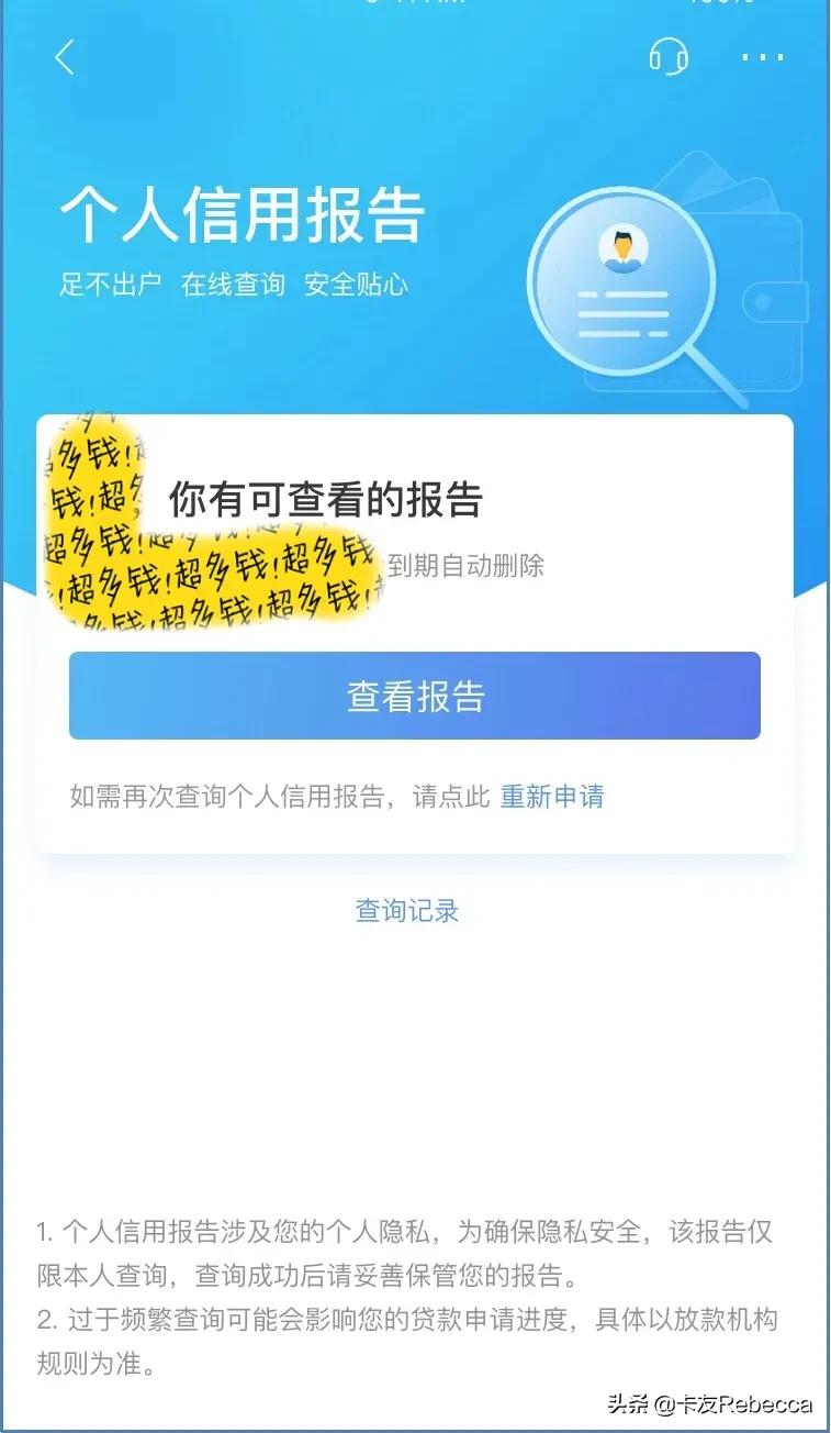 网上可以查个人征信吗（手机上怎么查个人征信免费）