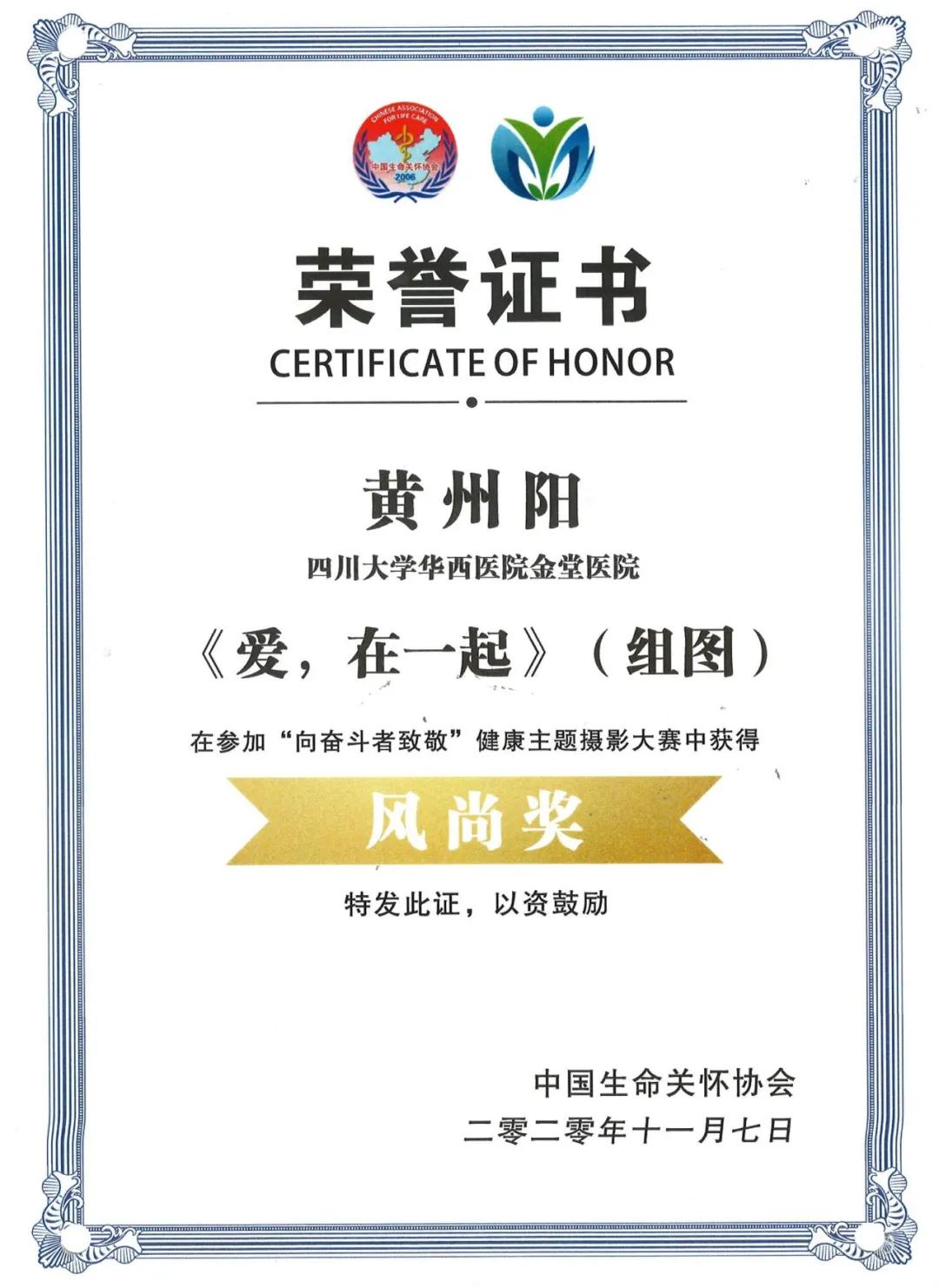 用“心”点亮医院人文公益之光--华西金堂医院排名第二