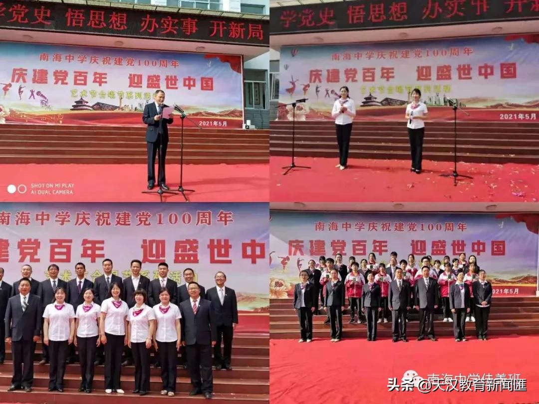 南鄭區(qū)南海中學(xué)慶祝建黨一百周年藝術(shù)節(jié)活動(圖1)