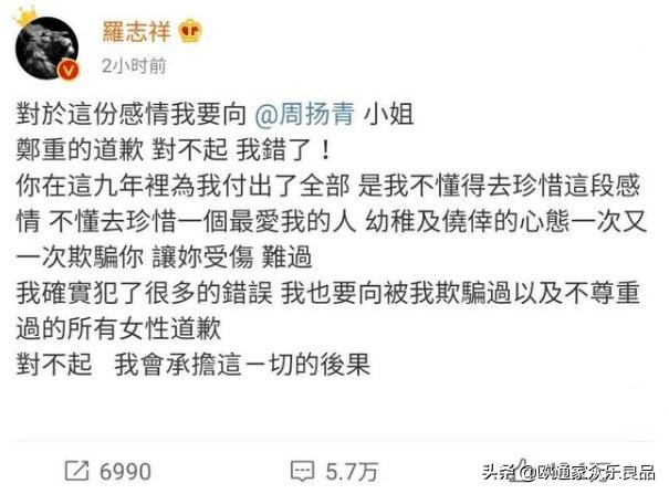 罗志祥被爆与多女性有关系后，台媒再添黑料，周扬青真是看透了！