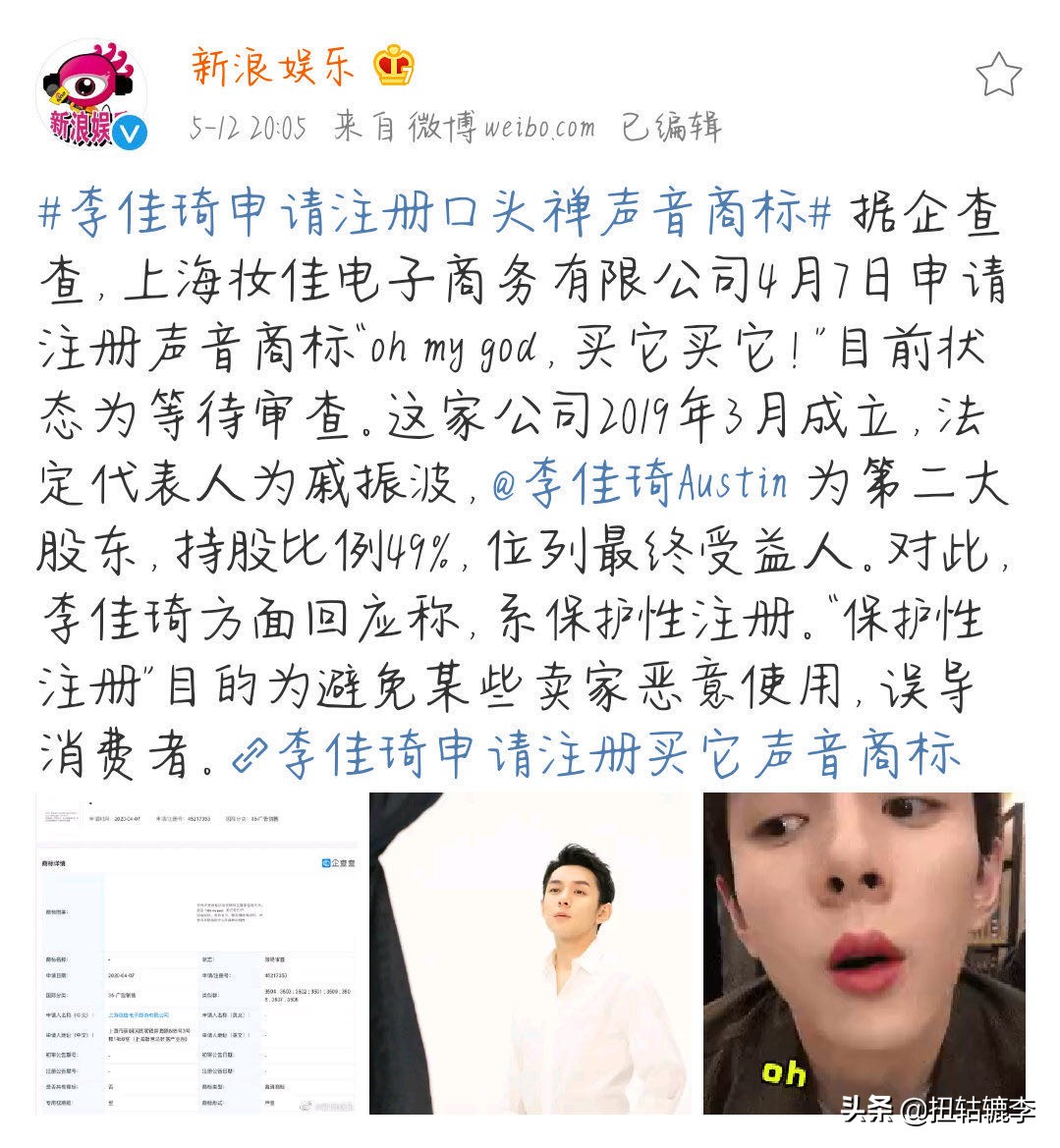 李佳琦申请注册口头禅声音商标，知识产权意识