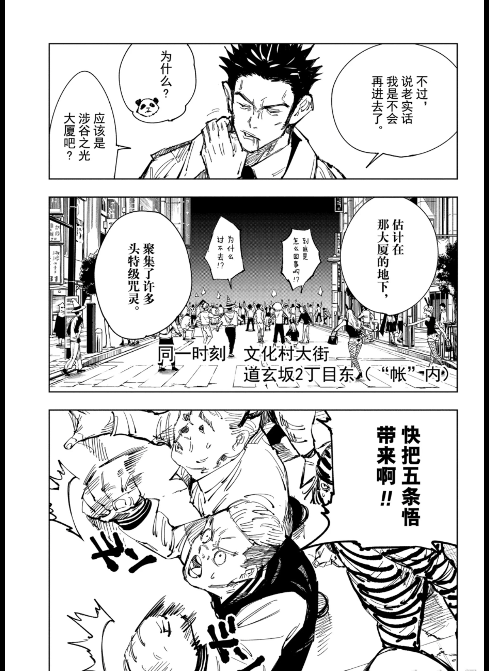 咒术回战漫画74 万圣节的涉谷 资讯咖