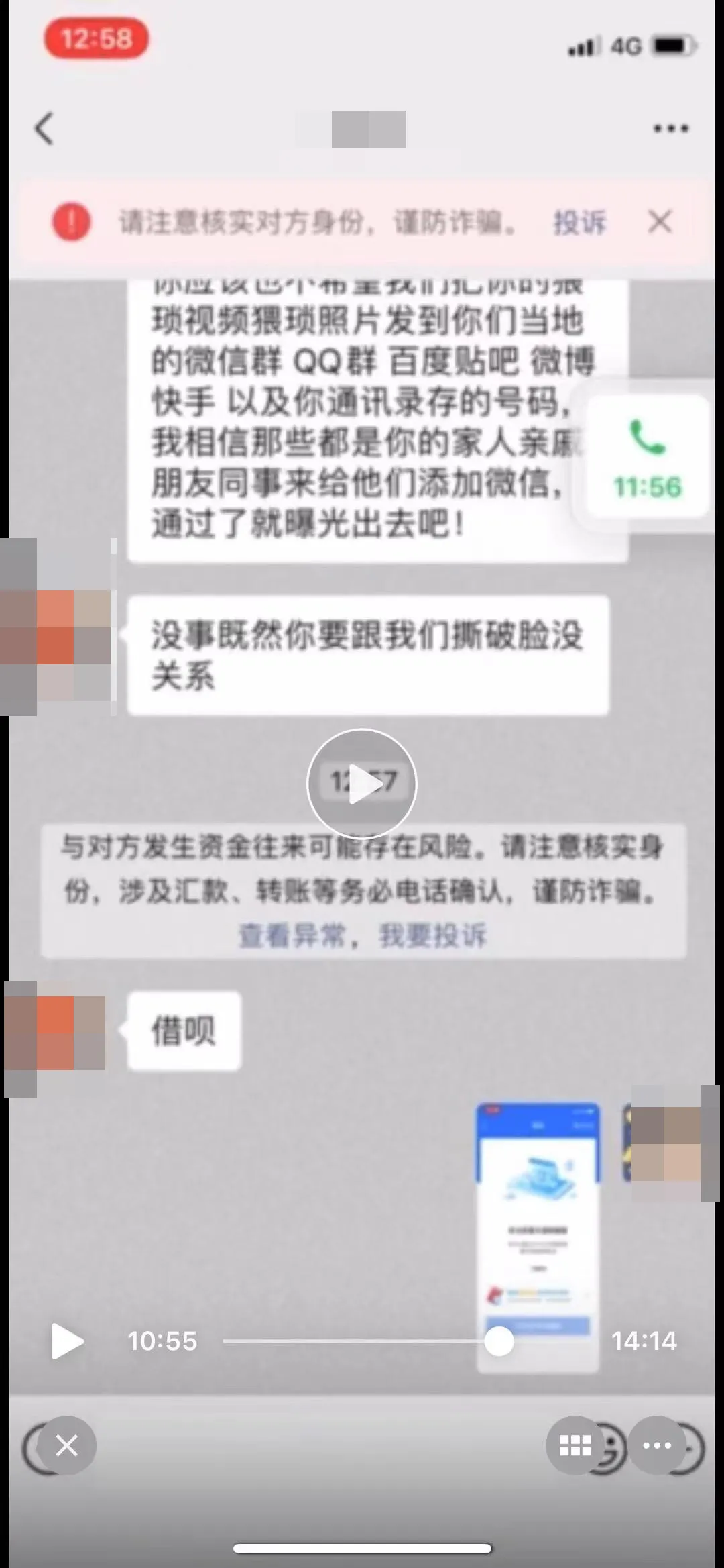 臨安一男子自述:“裸聊”是我噩夢的開始...