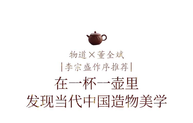 一人饮：做陶、饮茶和思考的日常，器物从0到1的创作现场实录