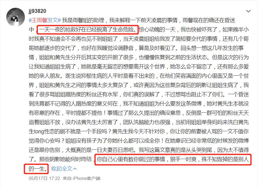 黄景瑜前任王雨馨自杀未遂，前助理发文力挺，网友：又来一次？