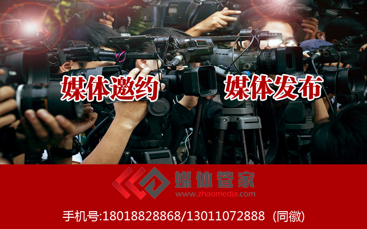 媒体管家甘肃地区媒体邀约媒体邀约资源名单列表提供