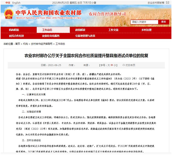 蒙阴县获批全国农民合作社质量提升整县推进试点单位