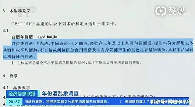 贵州茅台镇假酒乱象被央视曝光：年份随便印，根本不是粮食酒