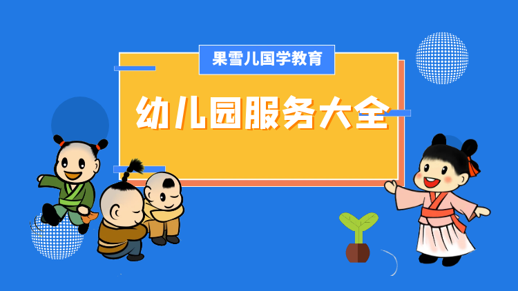 河北省唐山市玉田县幼儿园开展中医药文化启蒙健康知识培训