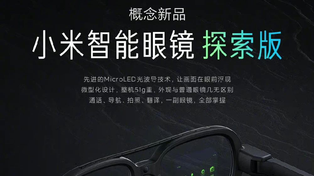 Xiaomi releases monocular AR smart glasses and walks into optical