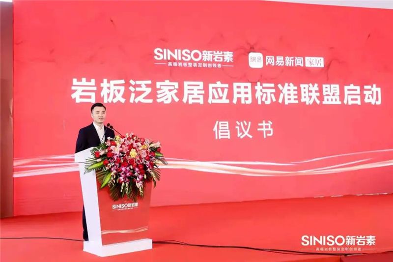 新岩素家居总部落成盛典暨2021战略发布会圆满成功
