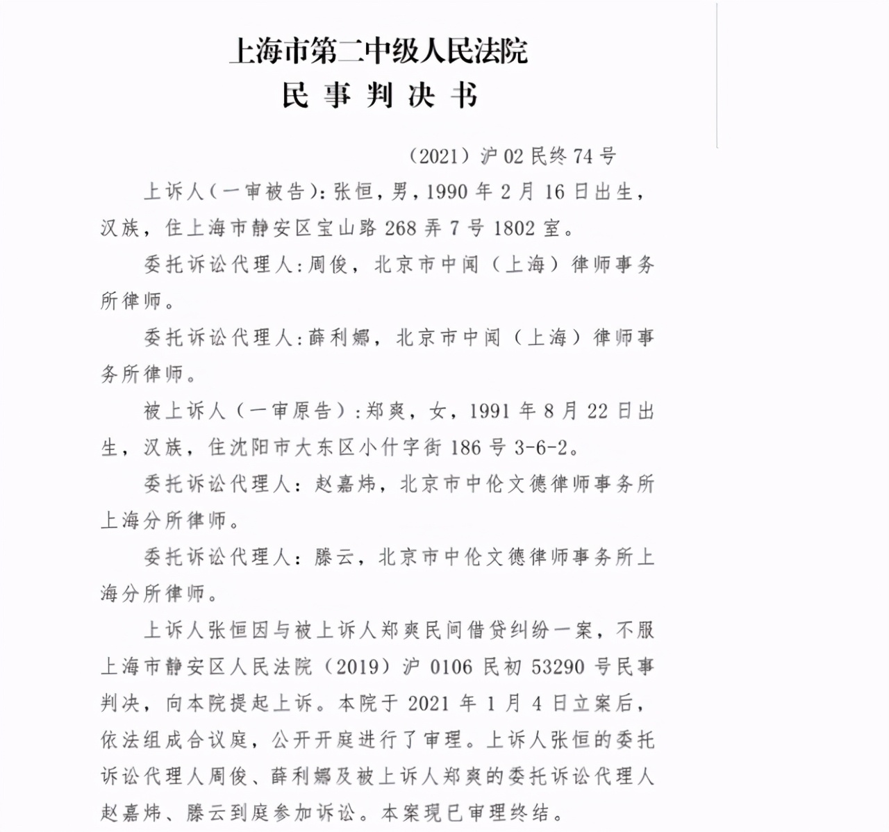 張恒終審敗訴，鄭爽沉冤得雪？只有這位男閨蜜對(duì)她不離不棄