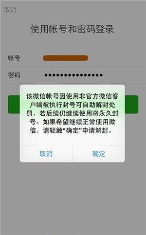 微信号被封怎么解