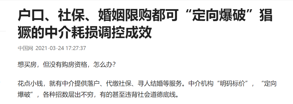 党媒怒问，谁在为炒房开方便之门？解决高房价，从源头整治