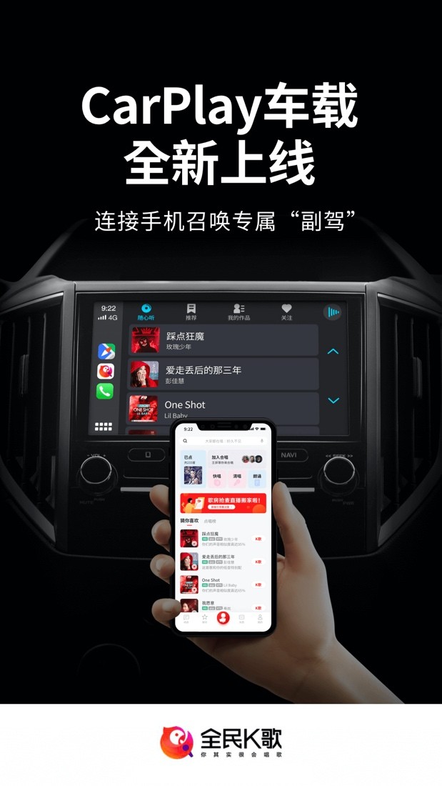 让你的旅途“声动”起来全民K歌接入Apple CarPlay