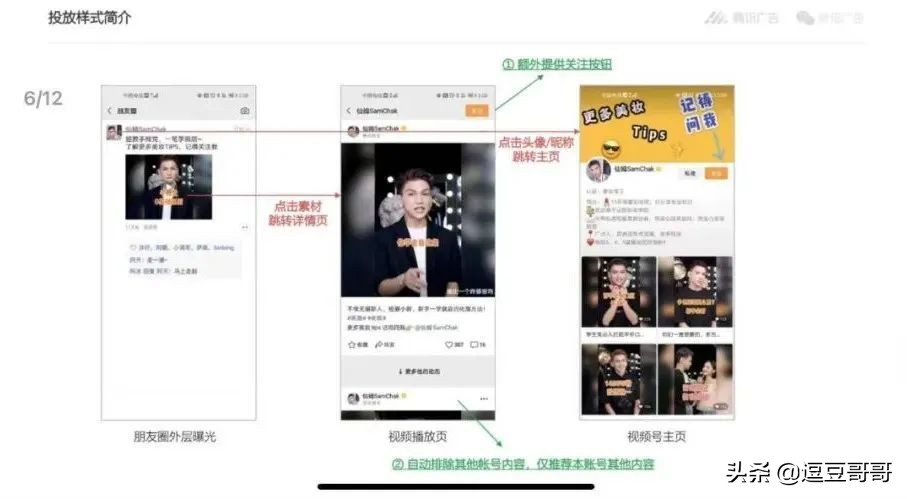 最新 微信“视频号”推广教程