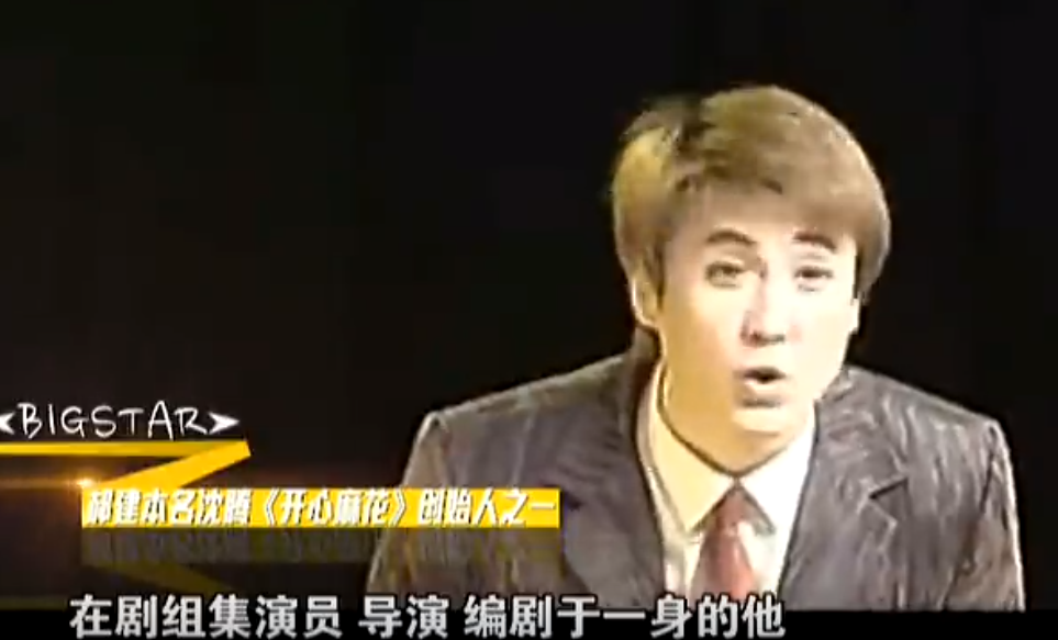 深扒沈腾的“花边新闻”，这个男人真不简单
