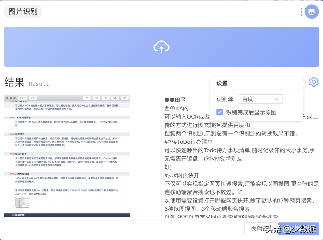 二维码、取色、识别文字…… 它让你的电脑拥有「万能工具箱」