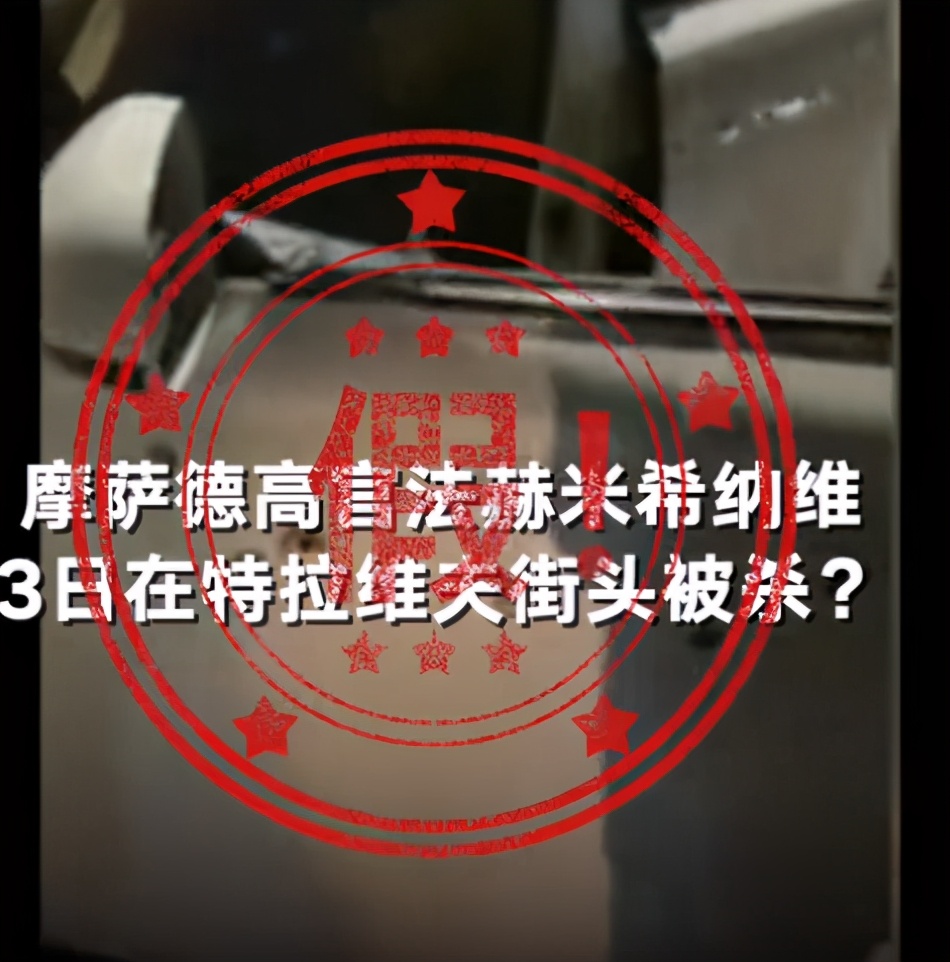 摩萨德指挥官遭枪杀现场曝光？以色列新闻中现“真相”：遇害者是个木匠