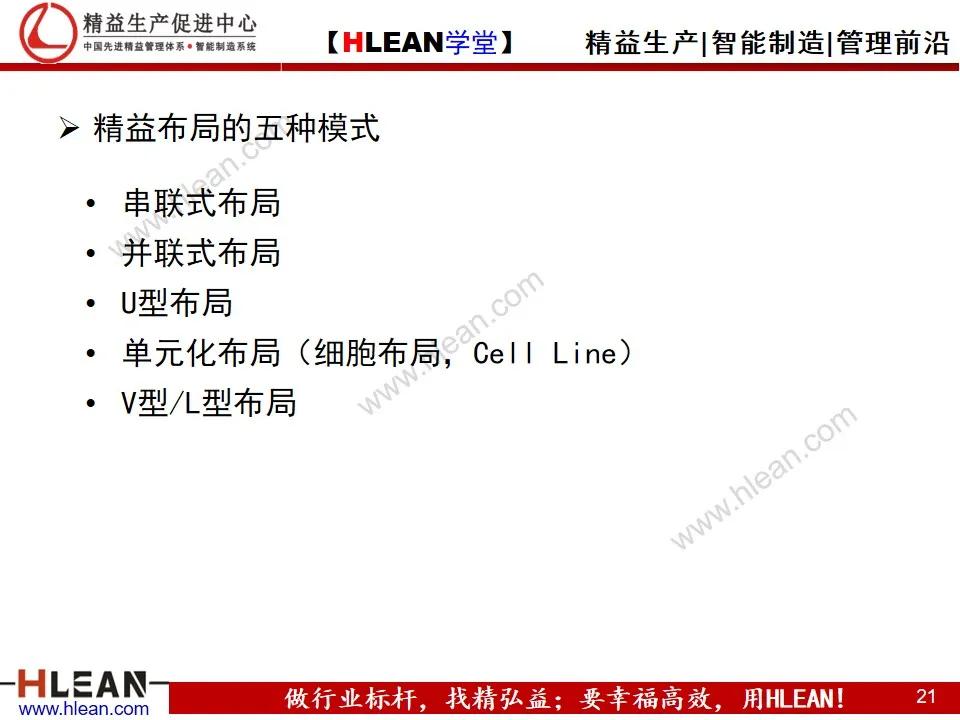 如何實現精益工廠布局