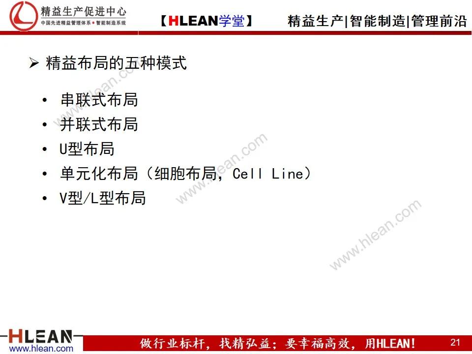 如何实现精益工厂布局