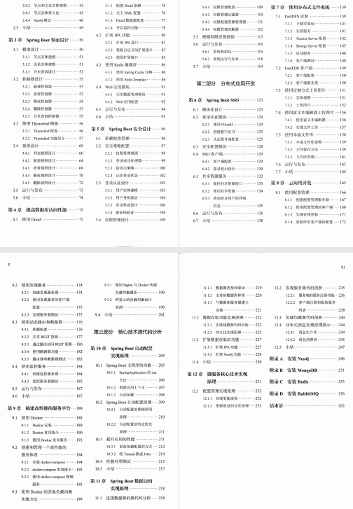 Spring全家桶:Spring，SpringBoot，SpringCloud實戰，Spring原始碼
