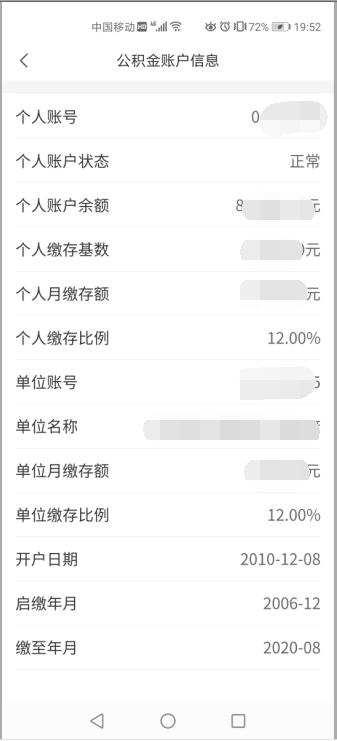 手機提取公積金最詳細攻略，讓你少跑路