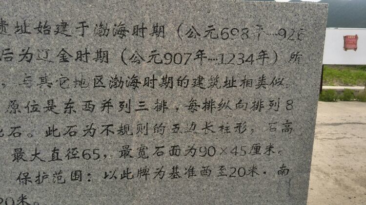 图门的渤海国建筑遗址
