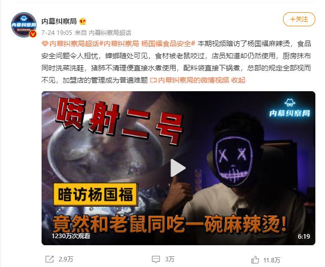 「乐思舆情监测」杨国福食品安全舆情分析