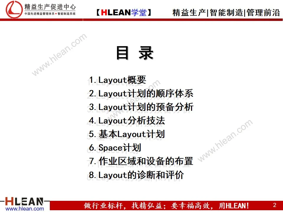 工厂布局分析与设计 PPT