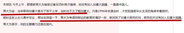蒋大为说我是纯中国人，加拿大国籍纯属谣言！