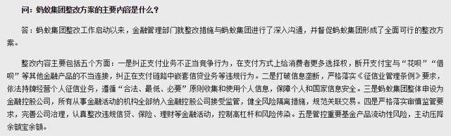 蚂蚁集团整改，花呗、借呗与支付宝断开连接？网友：钱还要还吗？