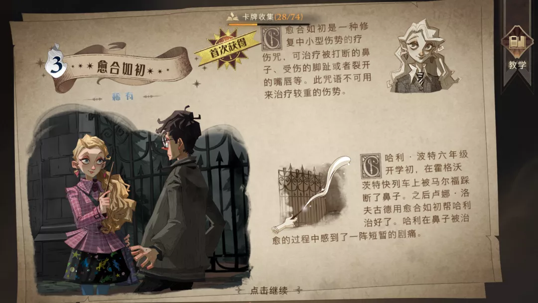 《哈利波特:魔法觉醒》:江湖人称「小校内网」