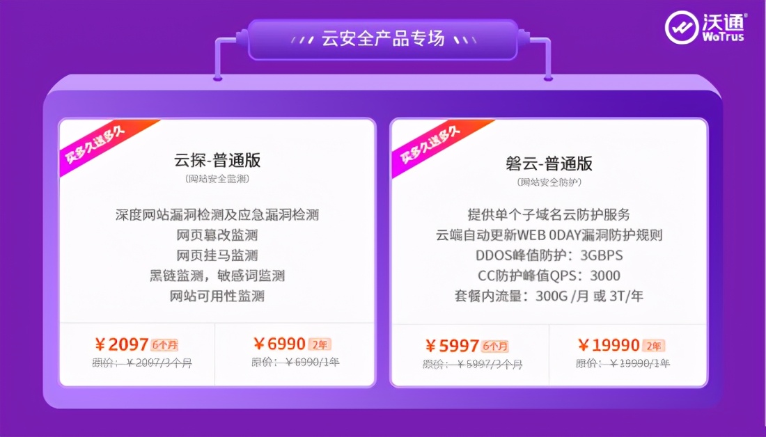 沃通618年中大促，SSL證書、云安全產(chǎn)品驚喜低價(jià)