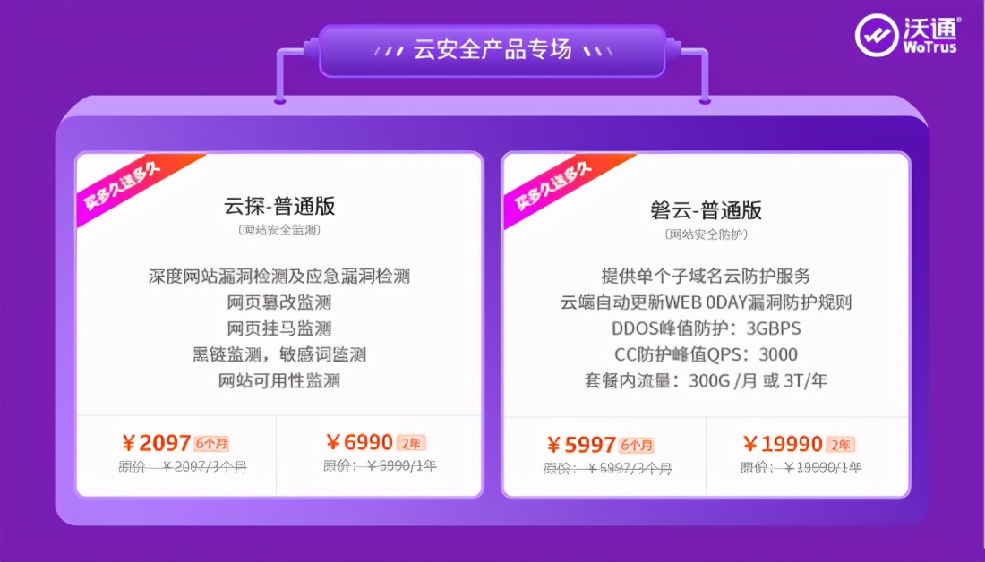 沃通618年中大促，SSL证书、云安全产品惊喜低价