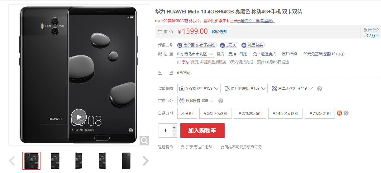 华为公司Mate10 降至1599元，以前的华为旗舰你要不要？