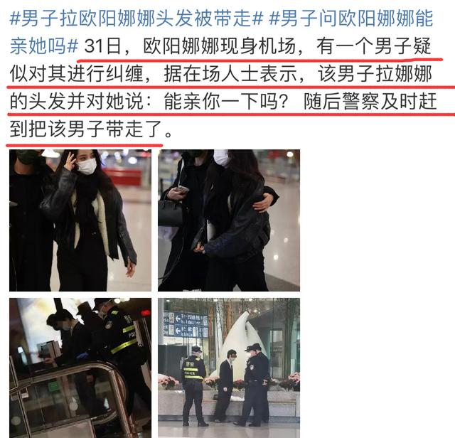 纠缠|被男子拉头发纠缠 欧阳娜娜深夜在超话报平安并安慰粉丝